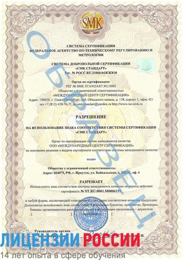 Образец разрешение Казлук Сертификат ISO 50001